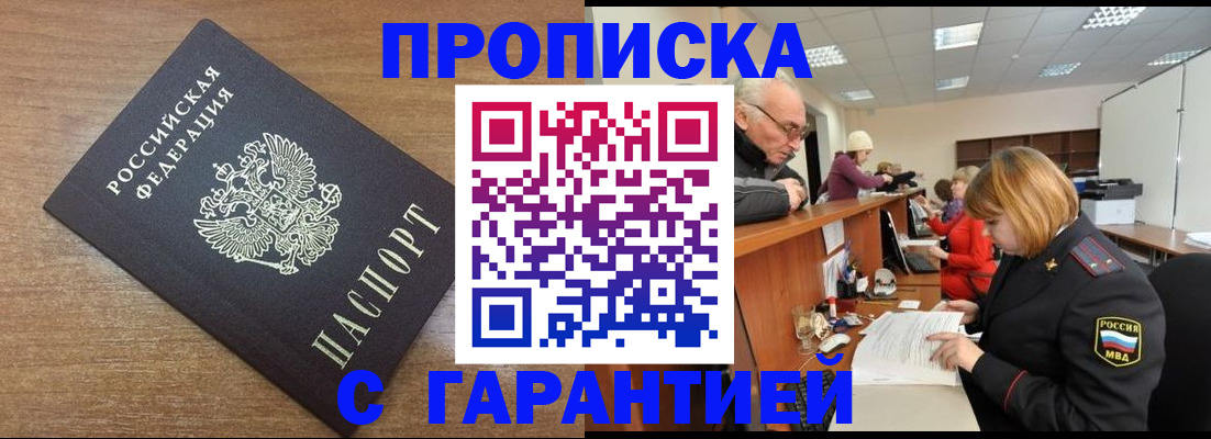 прописка от собственника в Ковылкино