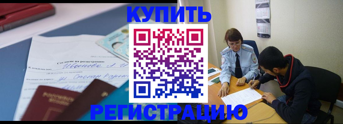 временная прописка в Ковылкино